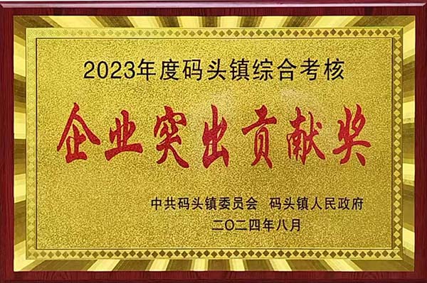 2024年8月20日,瑞昌市碼頭鎮召開2023年度綜合考核總結暨通報表揚大會,會上江西亞東榮獲“2023年度碼頭鎮綜合考核企業突出貢獻獎”,并獲頒獎牌。 2024年8月20日,瑞昌市碼頭鎮召開2023年度綜合考核總結暨通報表揚大會,會上江西亞東榮獲“2023年度碼頭鎮綜合考核企業突出貢獻獎”,并獲頒獎牌。